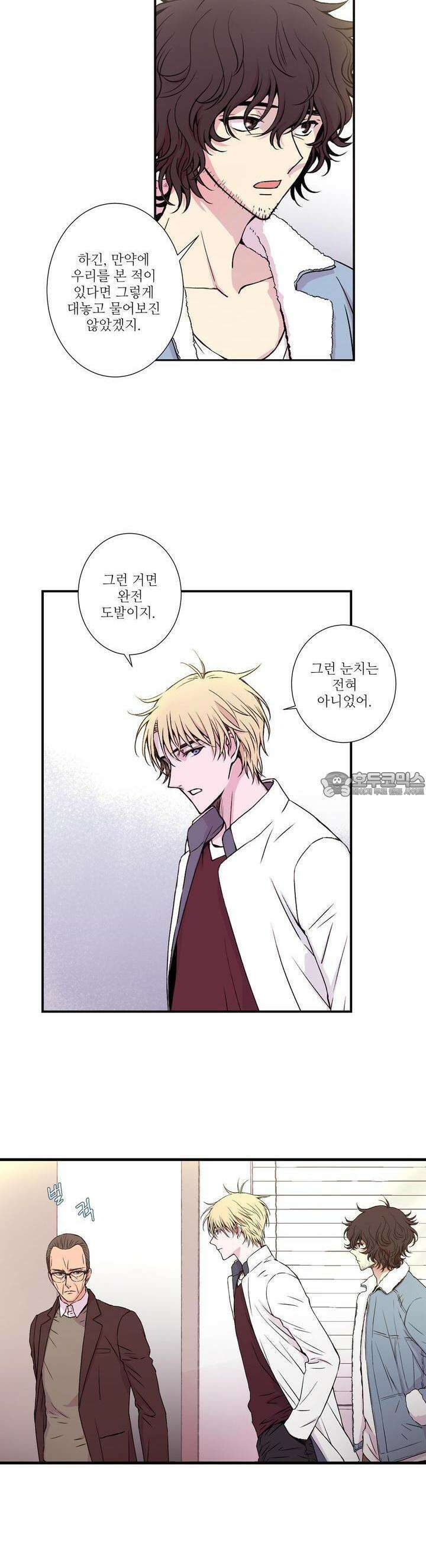 키메라 하트 8화 2
