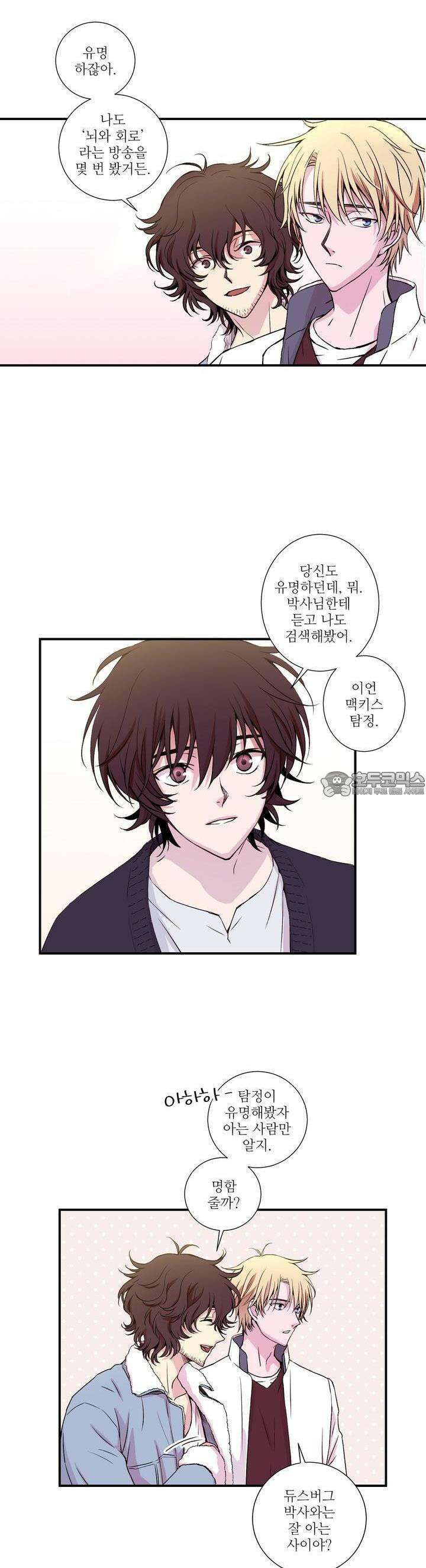 키메라 하트 8화 5