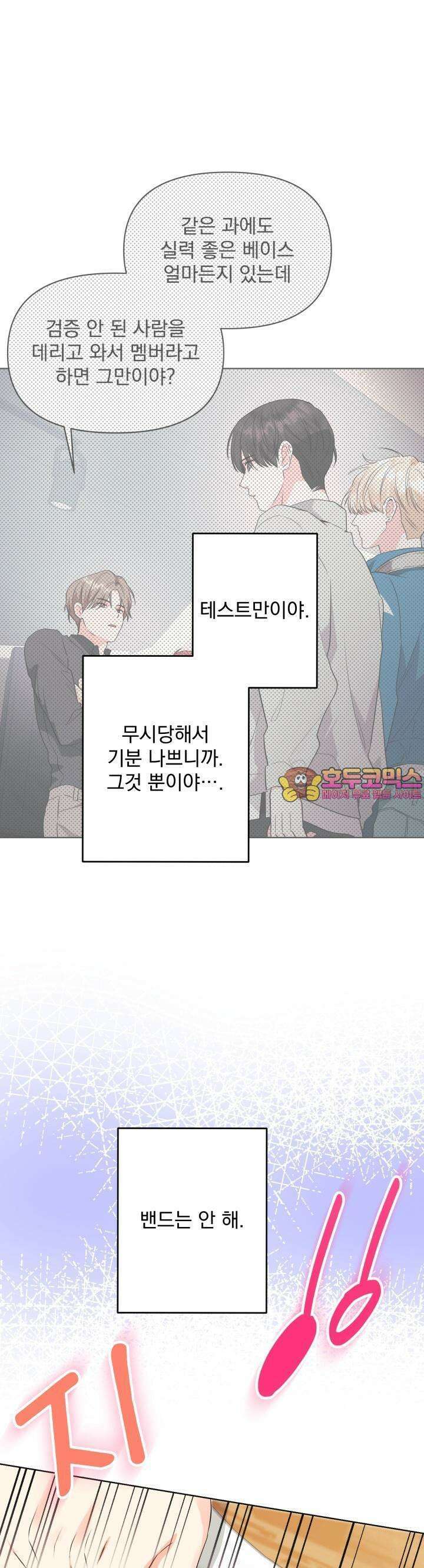 Re-playlist(리플레이리스트) 6화 1