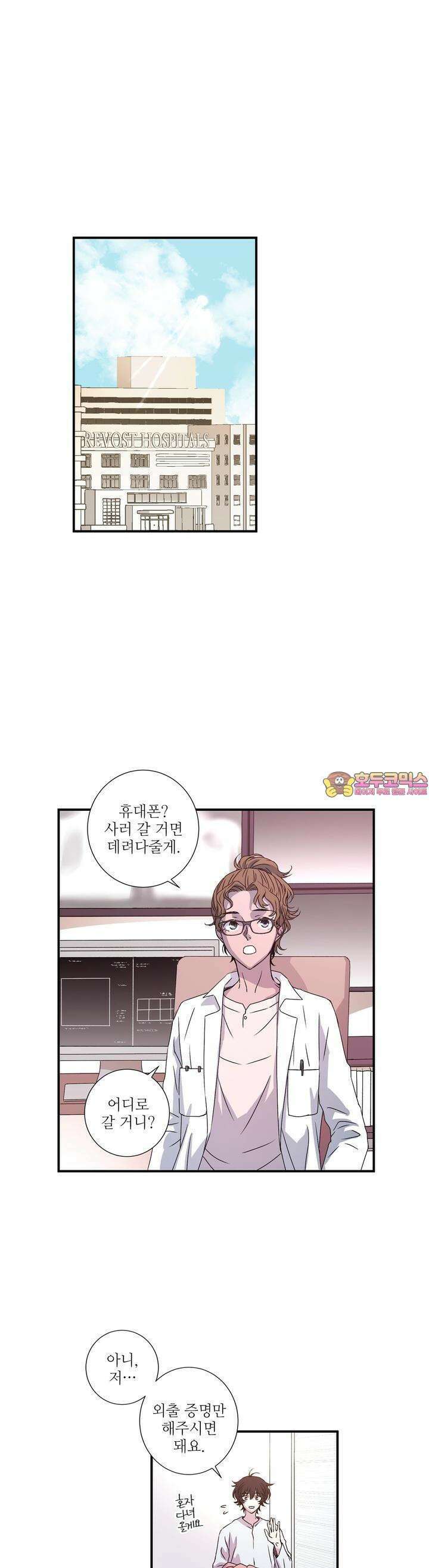 키메라 하트 16화 1