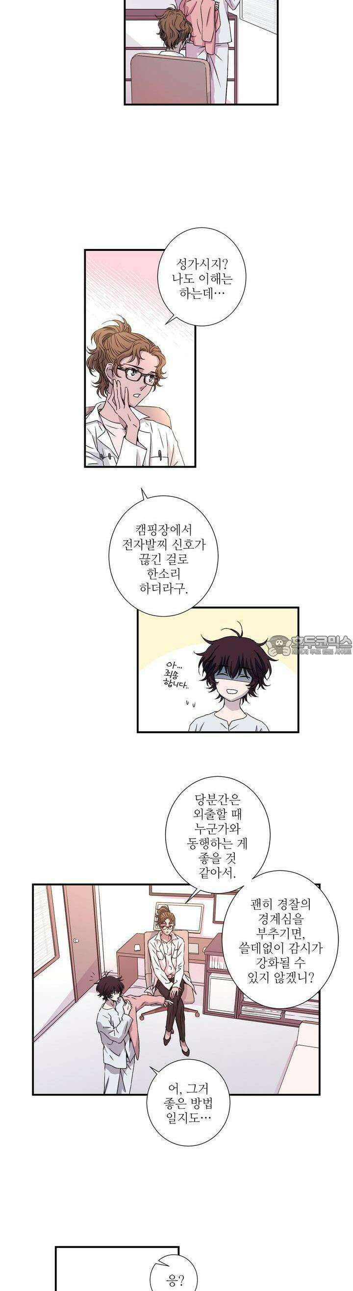 키메라 하트 16화 2