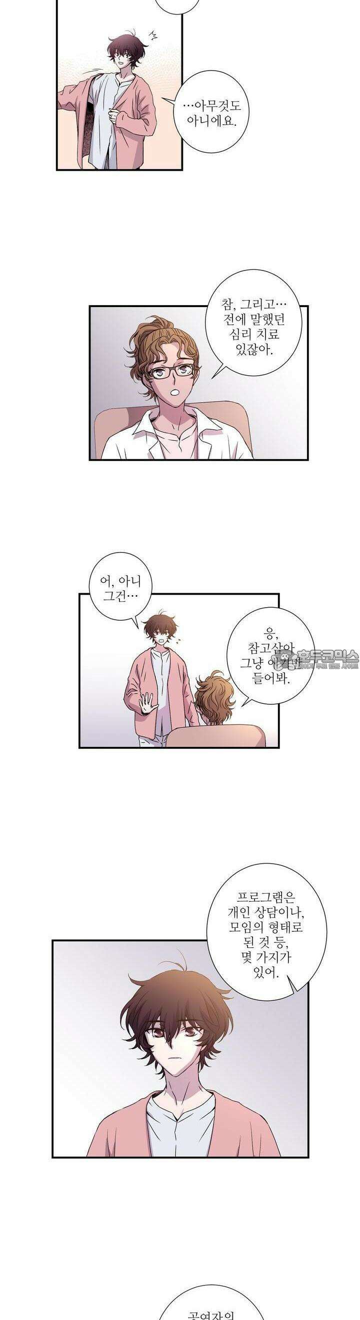 키메라 하트 16화 3