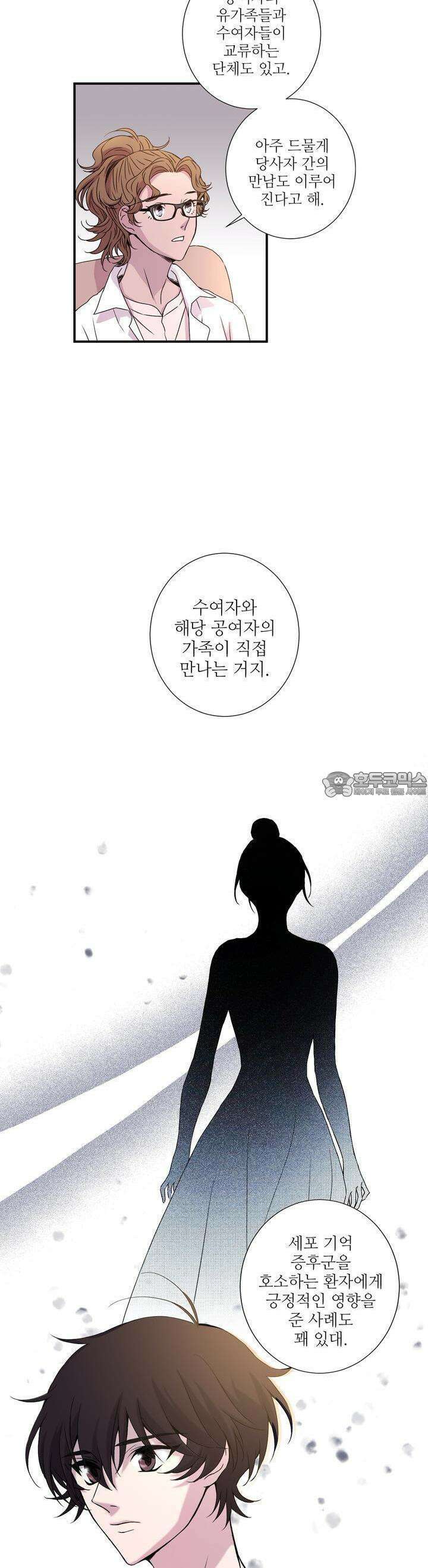 키메라 하트 16화 4