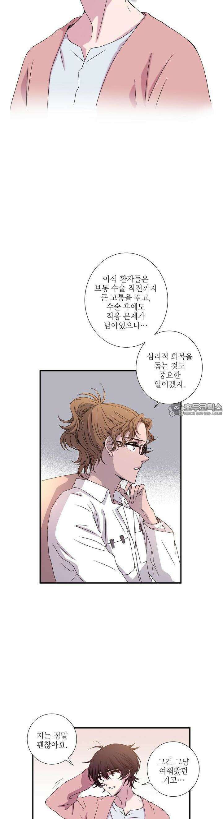 키메라 하트 16화 5