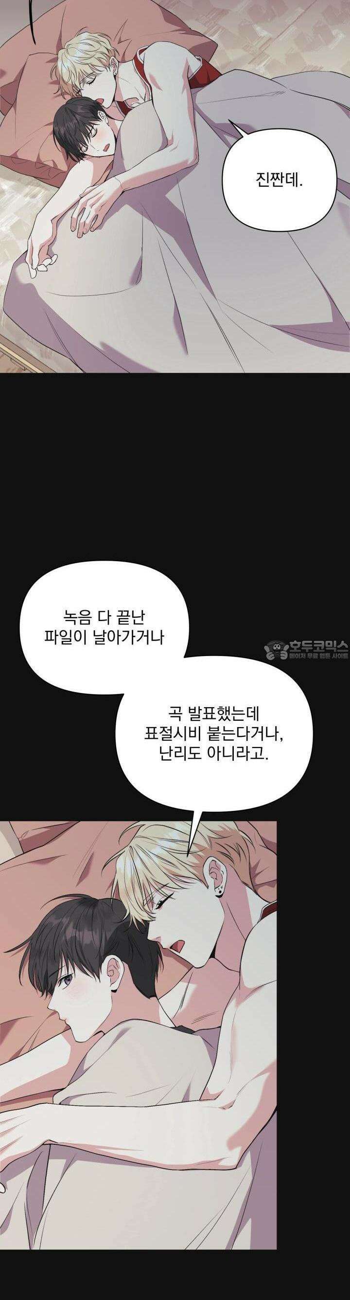 Re-playlist(리플레이리스트) 17화 5