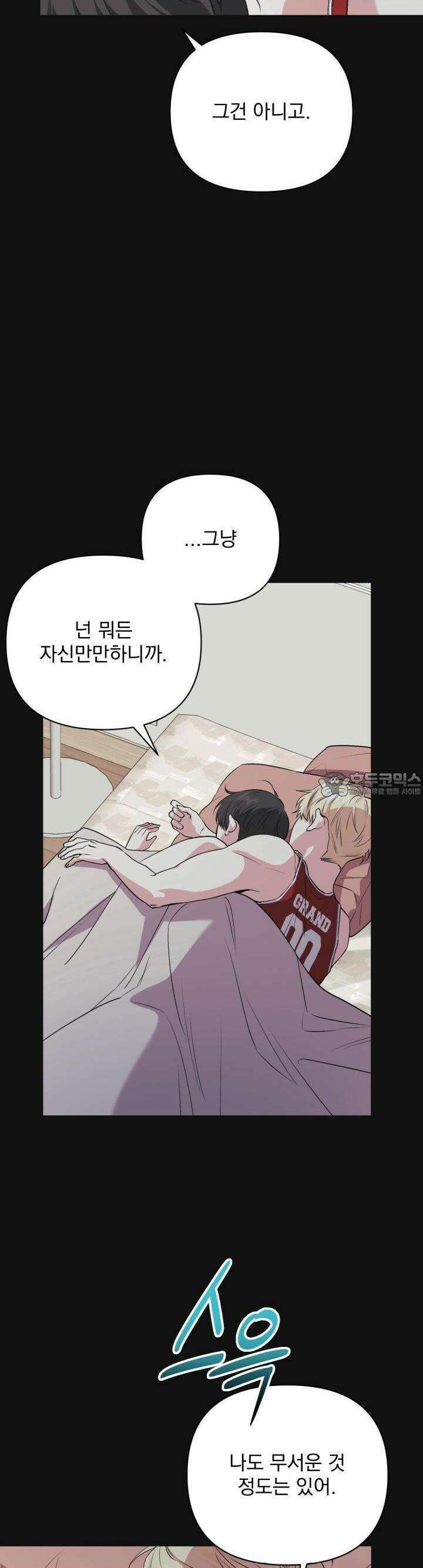 Re-playlist(리플레이리스트) 17화 7