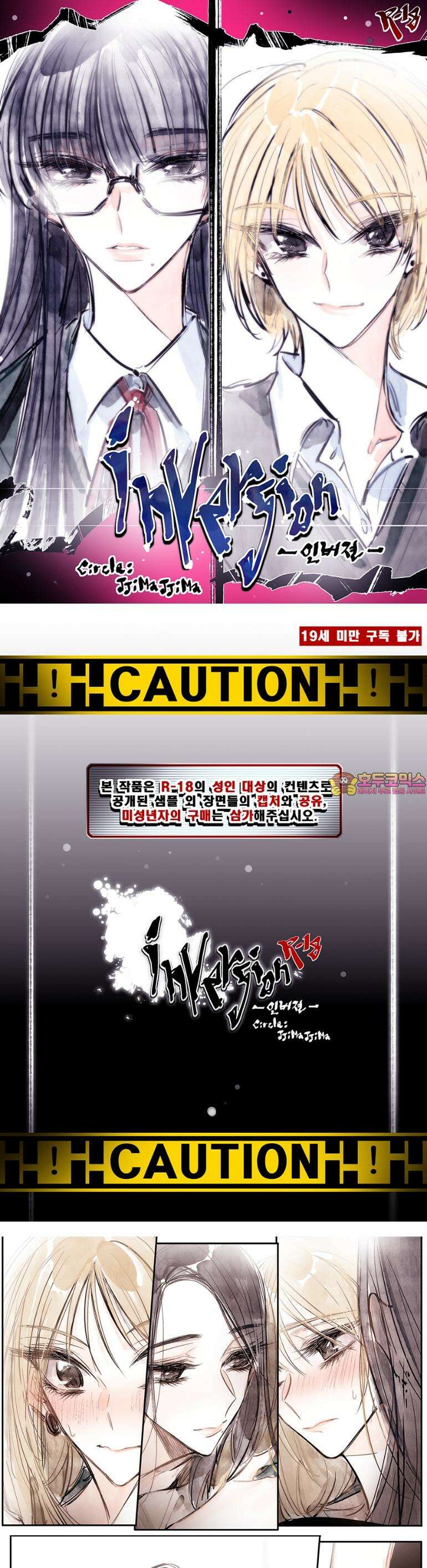 [GL] inversion-인버젼- 2화 (中) 1