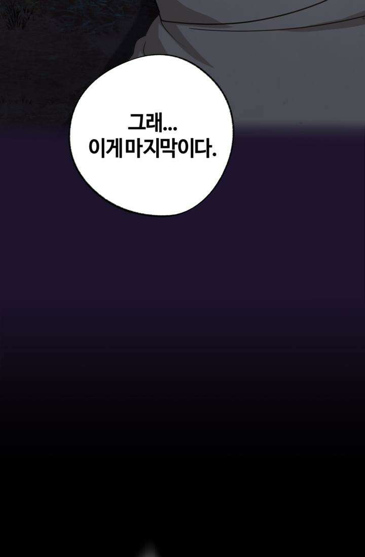 재회의 카르마 ＃30 윤회 - Reincarnation - [시즌1 완결] 5