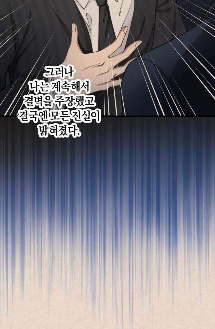 재회의 카르마 ＃30 윤회 - Reincarnation - [시즌1 완결] 46