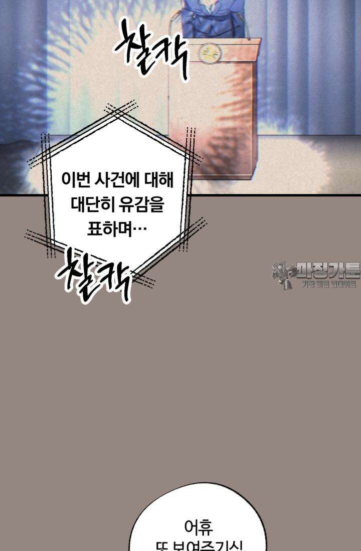 재회의 카르마 ＃30 윤회 - Reincarnation - [시즌1 완결] 54