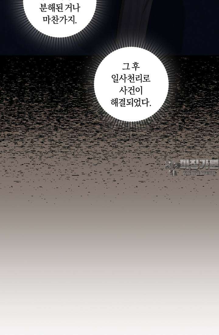 재회의 카르마 ＃30 윤회 - Reincarnation - [시즌1 완결] 60
