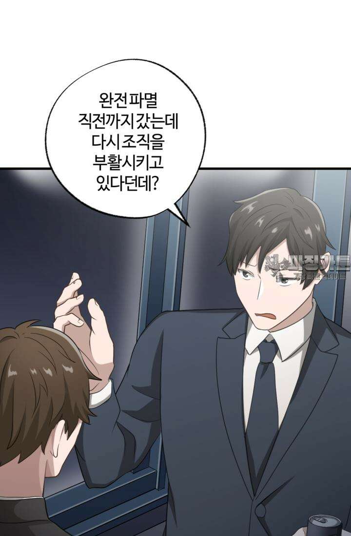 재회의 카르마 ＃30 윤회 - Reincarnation - [시즌1 완결] 66