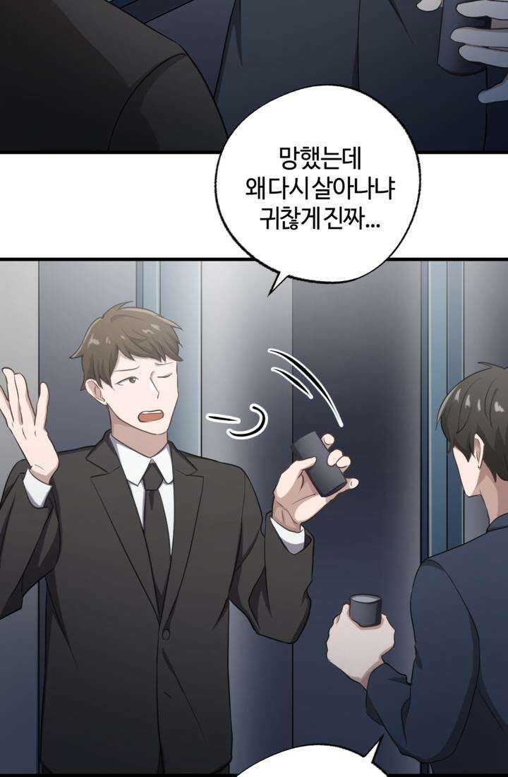 재회의 카르마 ＃30 윤회 - Reincarnation - [시즌1 완결] 67
