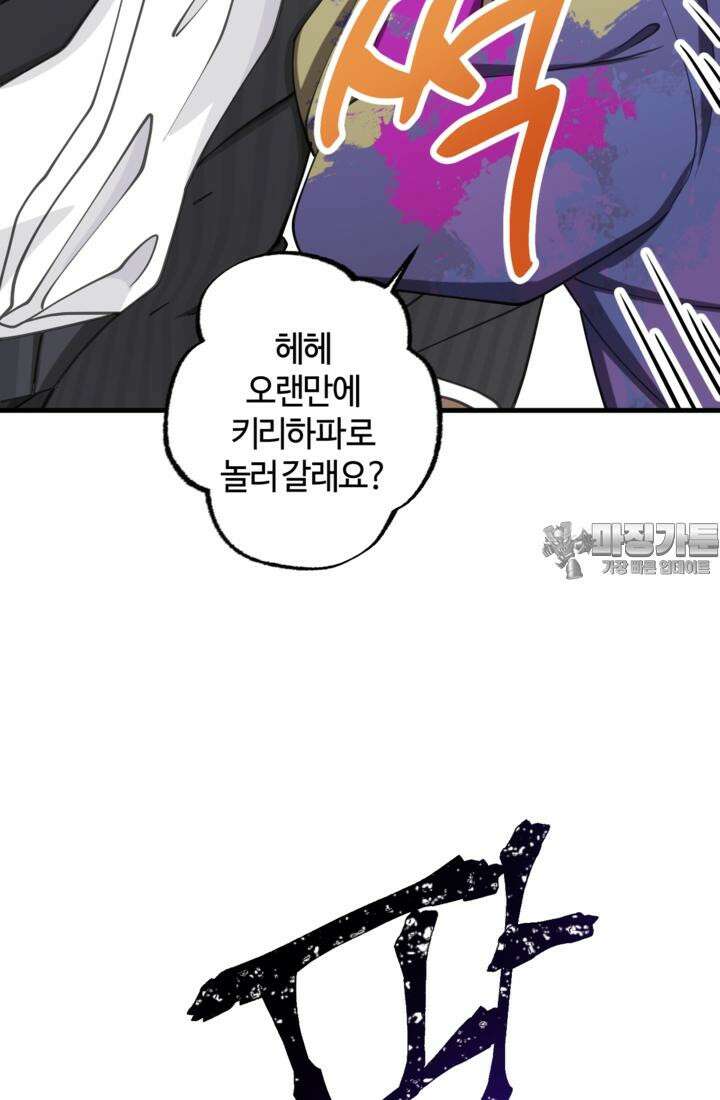 재회의 카르마 ＃30 윤회 - Reincarnation - [시즌1 완결] 78