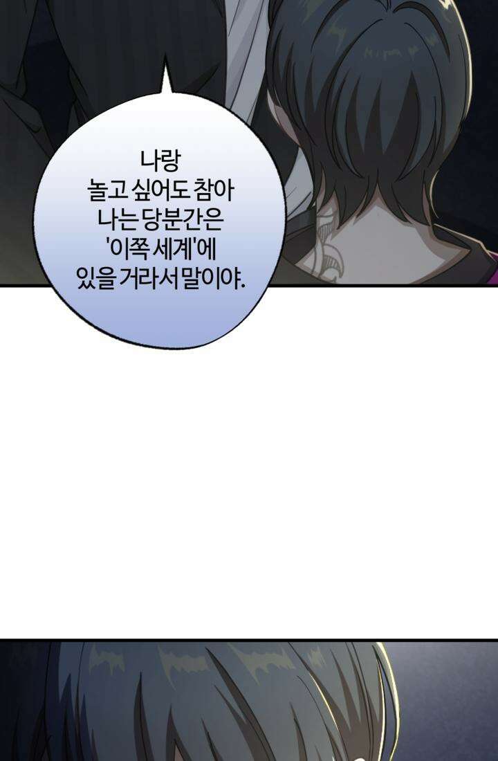 재회의 카르마 ＃30 윤회 - Reincarnation - [시즌1 완결] 83