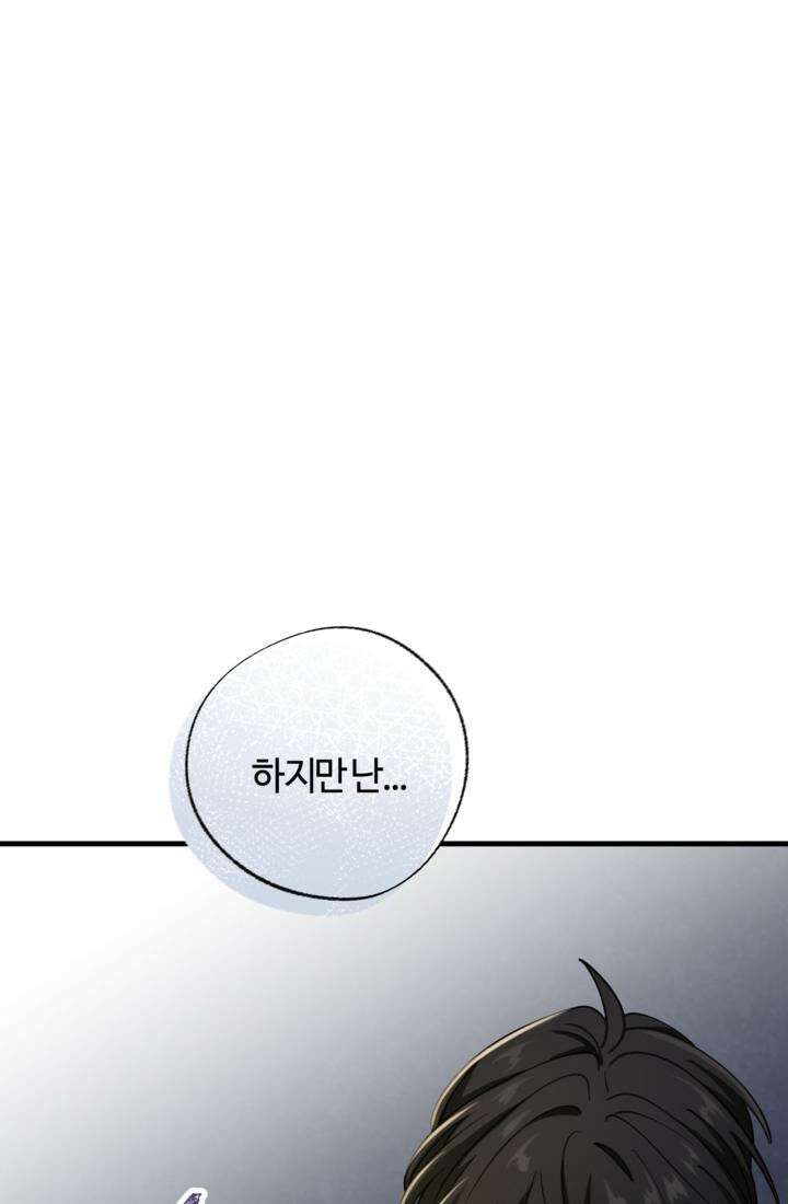 재회의 카르마 ＃30 윤회 - Reincarnation - [시즌1 완결] 91