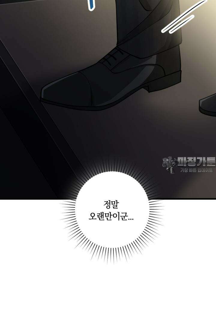 재회의 카르마 ＃30 윤회 - Reincarnation - [시즌1 완결] 102