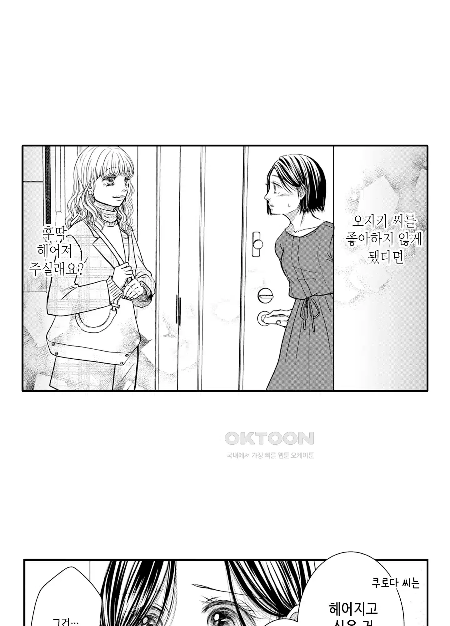 3651일, 더해서 사랑해 줘 15화 2