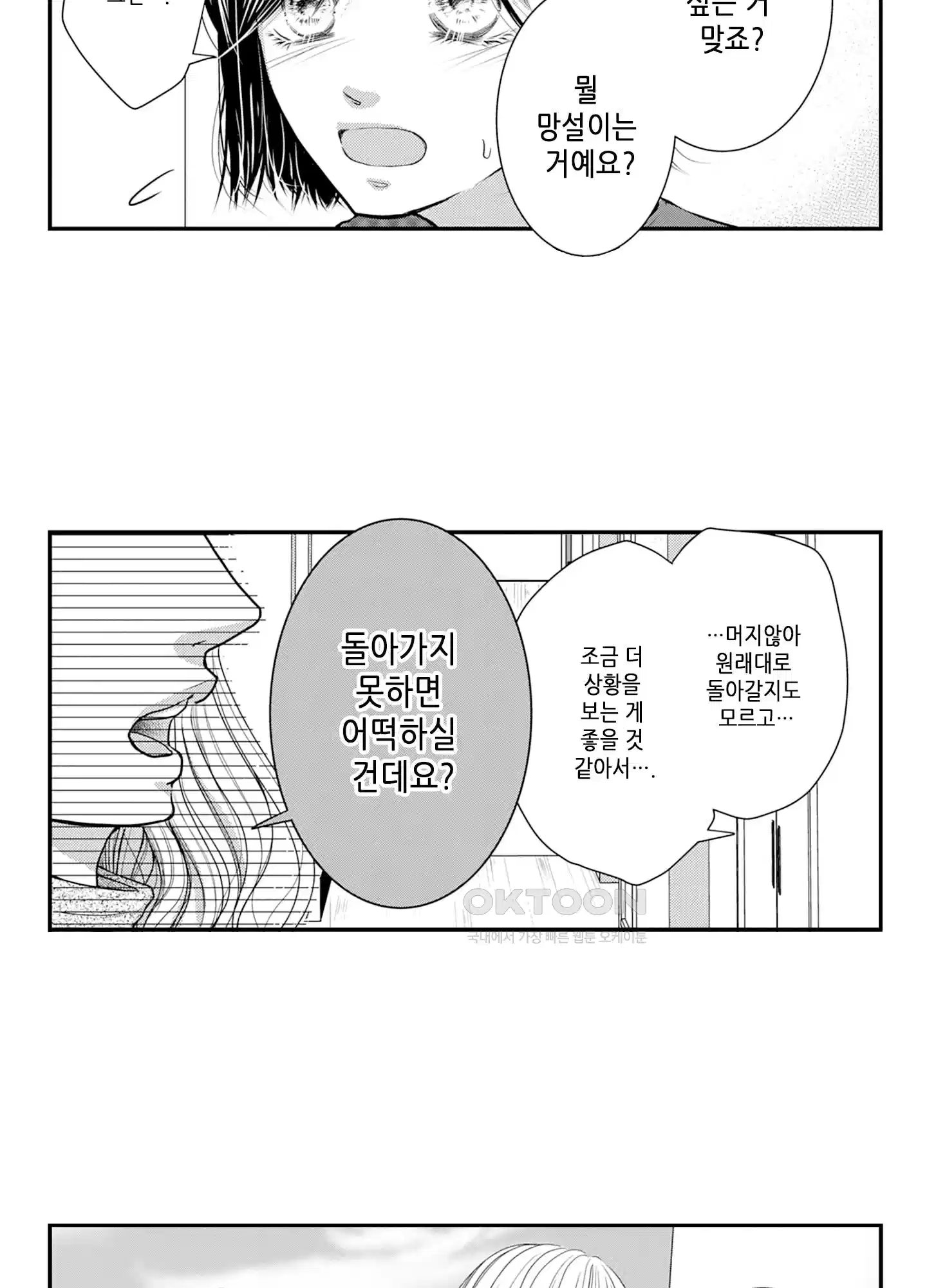 3651일, 더해서 사랑해 줘 15화 3