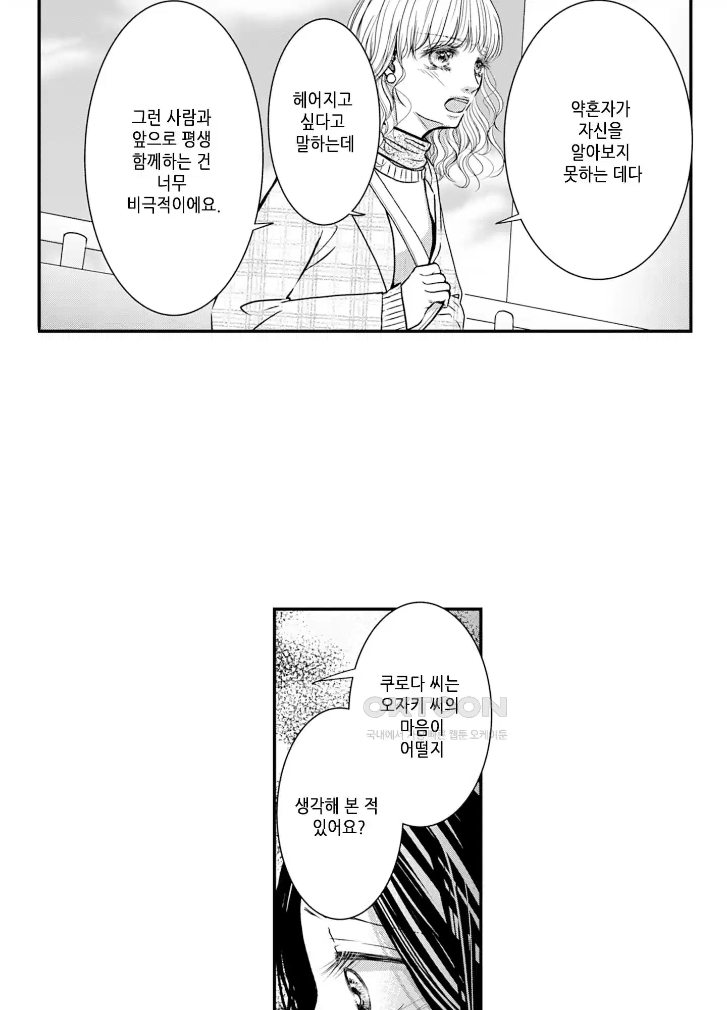 3651일, 더해서 사랑해 줘 15화 4