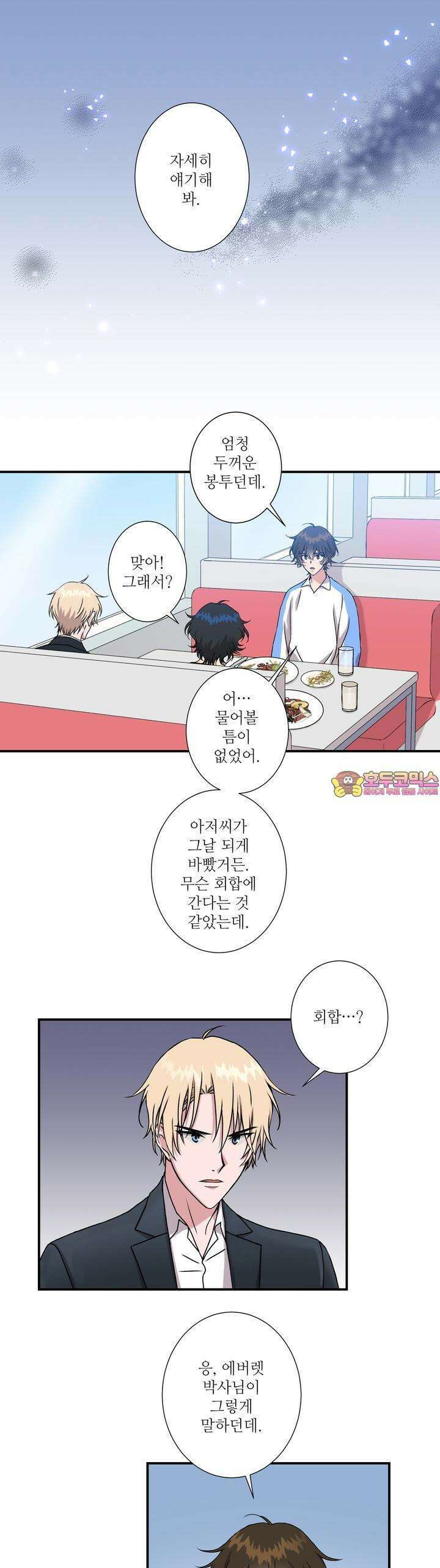 키메라 하트 27화 1