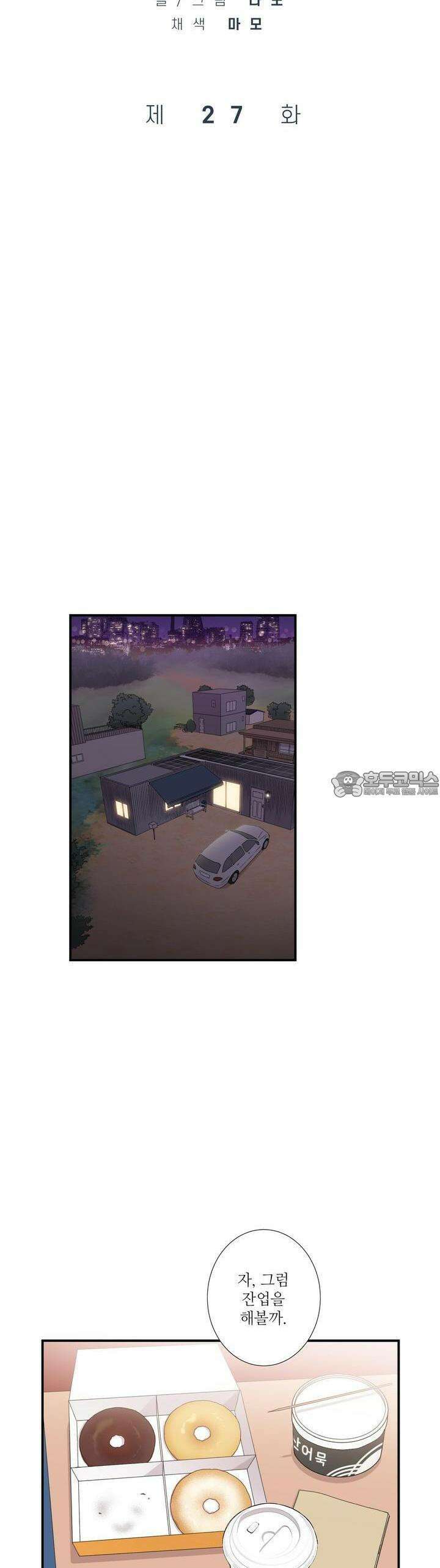 키메라 하트 27화 3