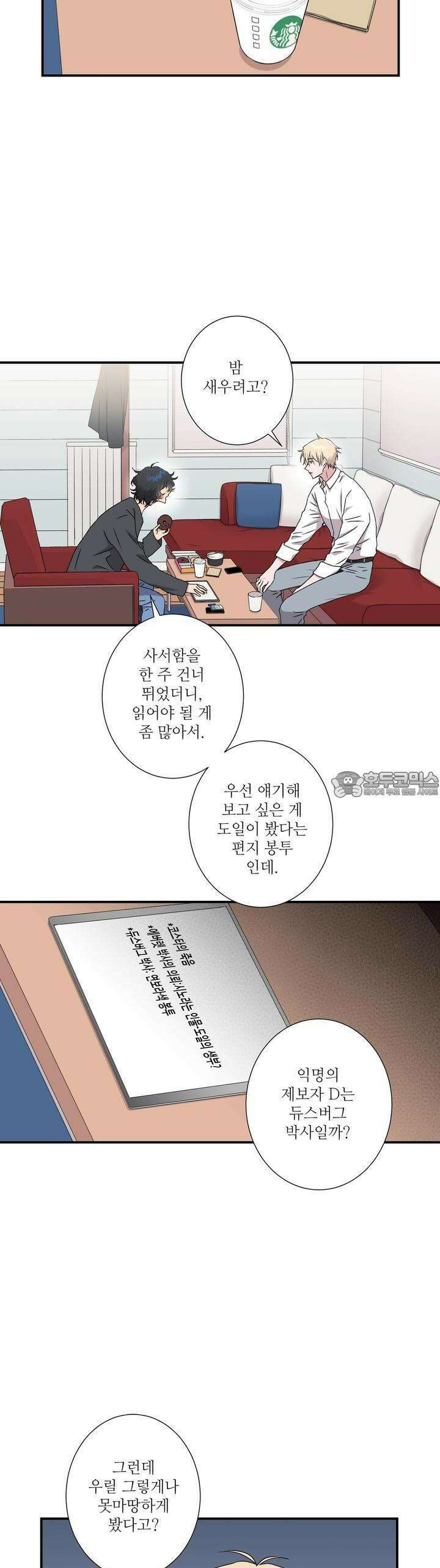 키메라 하트 27화 4