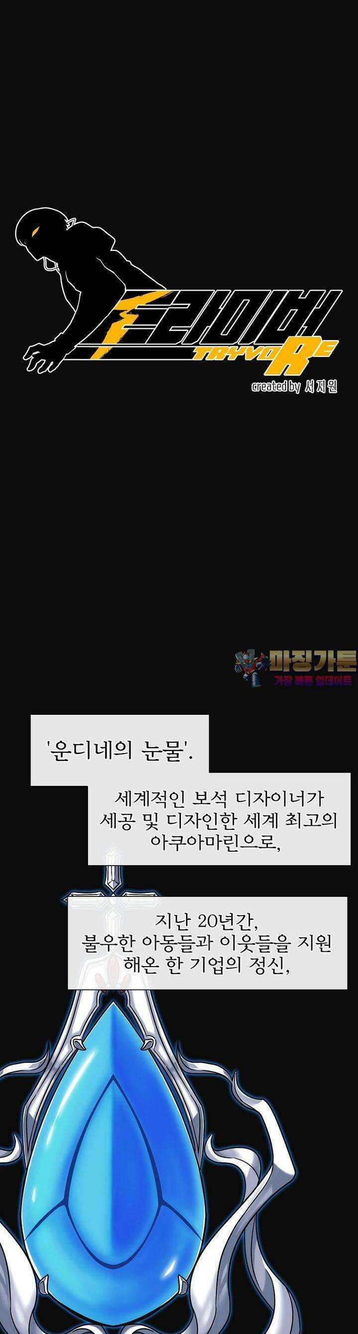 트라이버R 18화 1