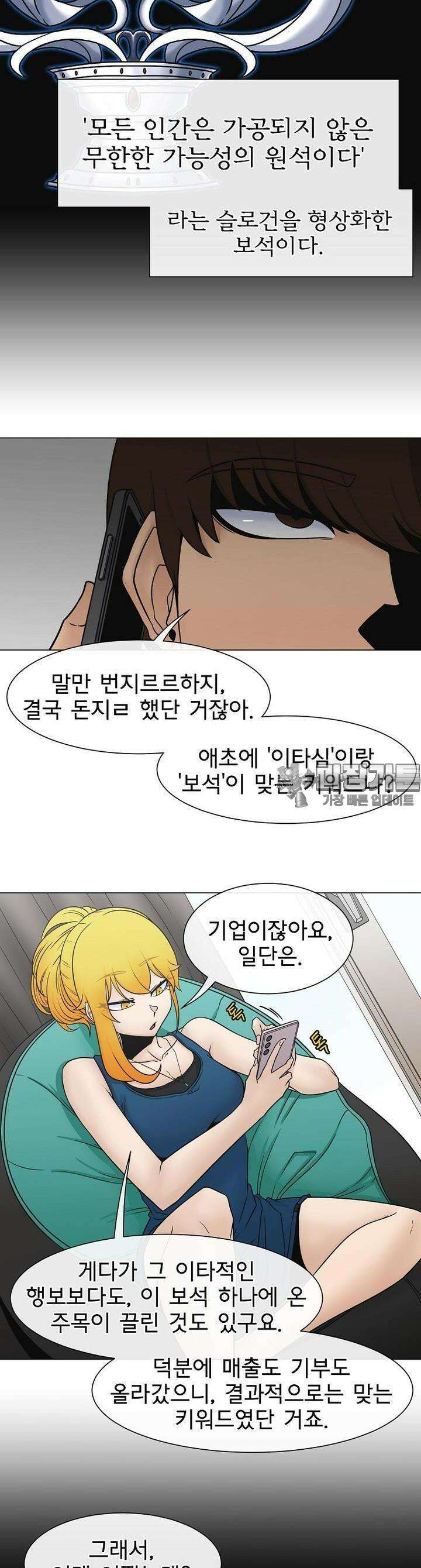 트라이버R 18화 2