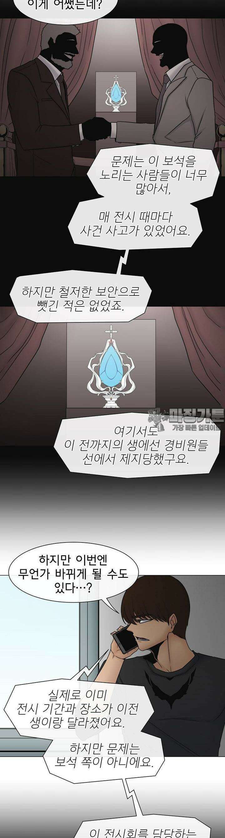 트라이버R 18화 3