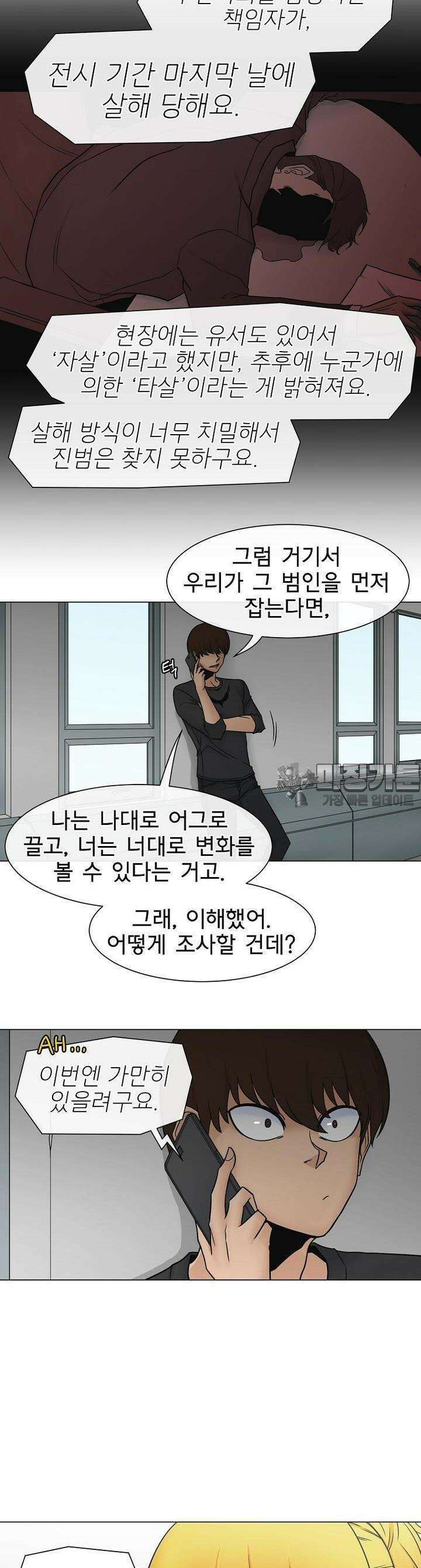 트라이버R 18화 4