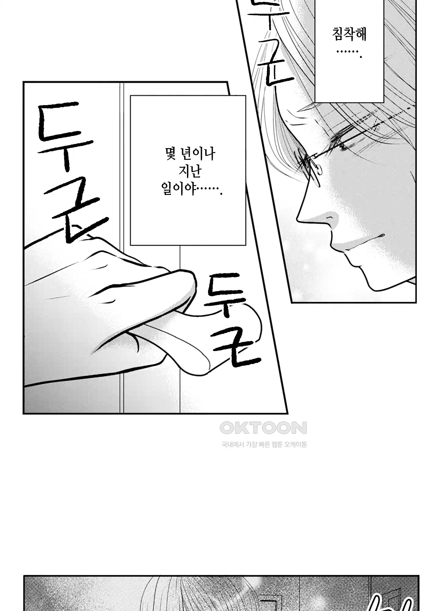 3651일, 더해서 사랑해 줘 29화 3