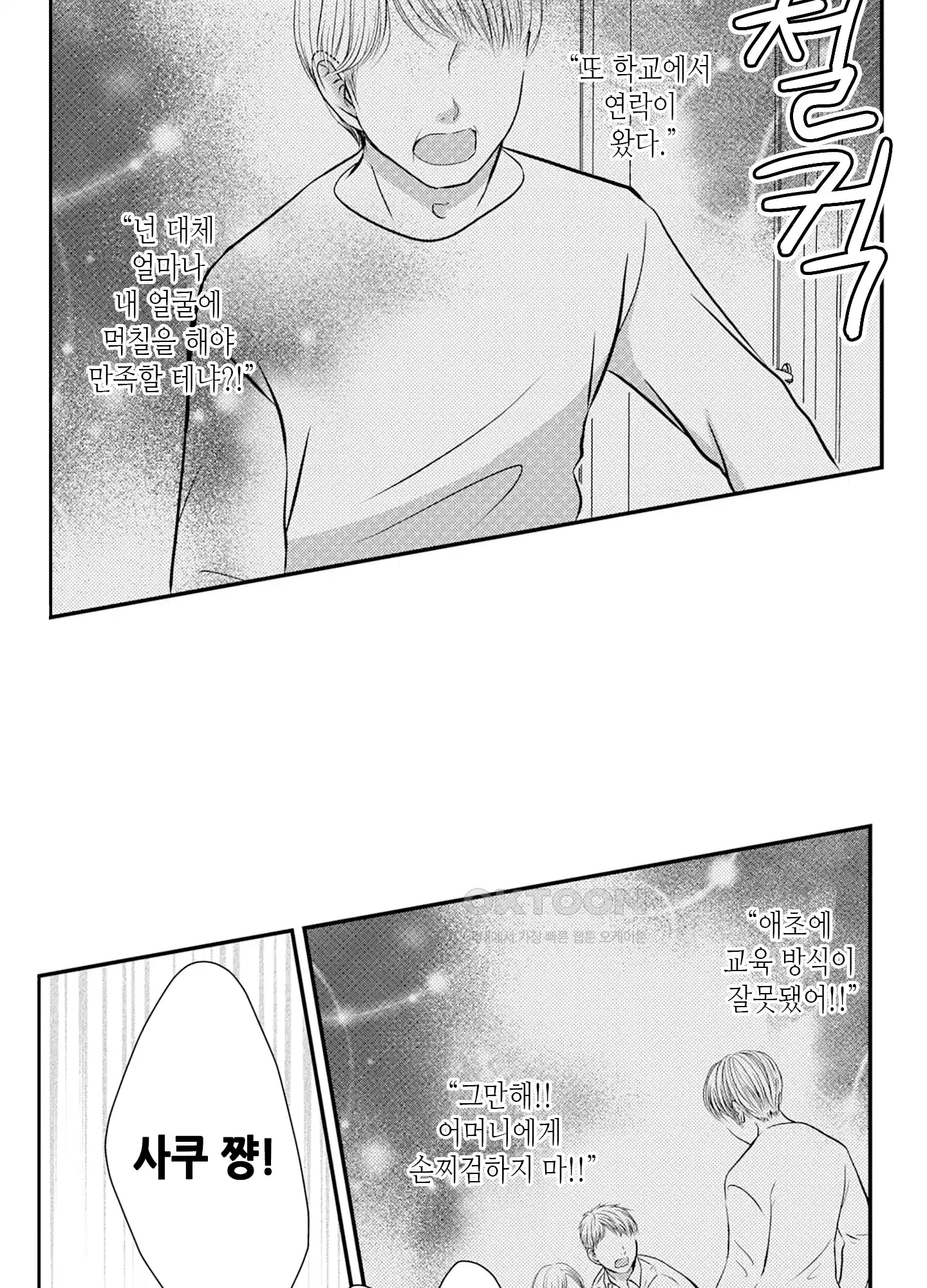 3651일, 더해서 사랑해 줘 29화 4