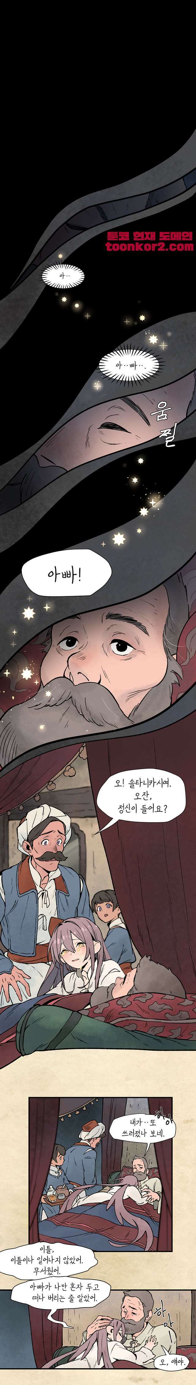 별똥별이 떨어지는 그 곳에서 기다려 3화 1