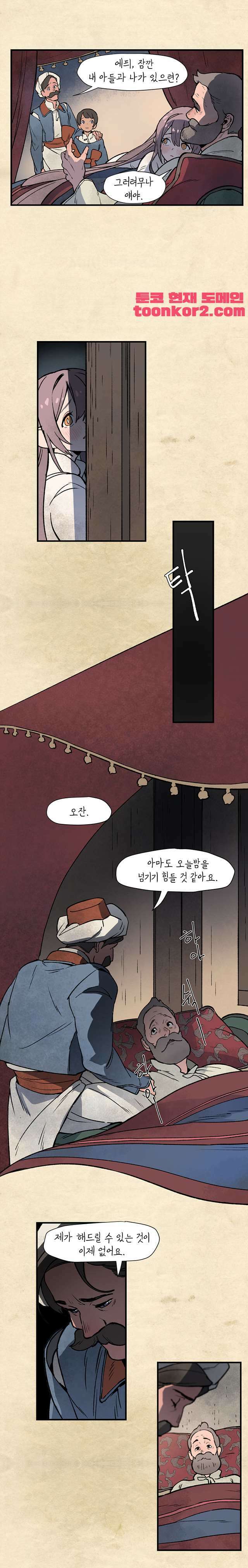 별똥별이 떨어지는 그 곳에서 기다려 3화 2
