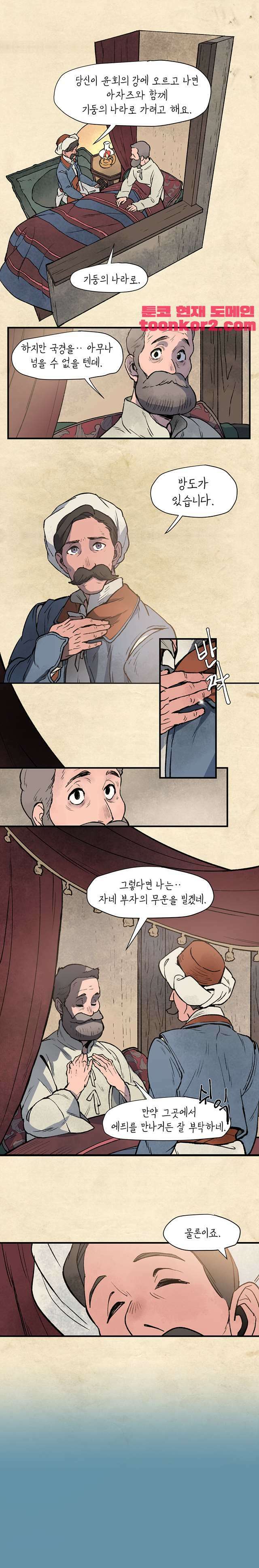 별똥별이 떨어지는 그 곳에서 기다려 3화 4
