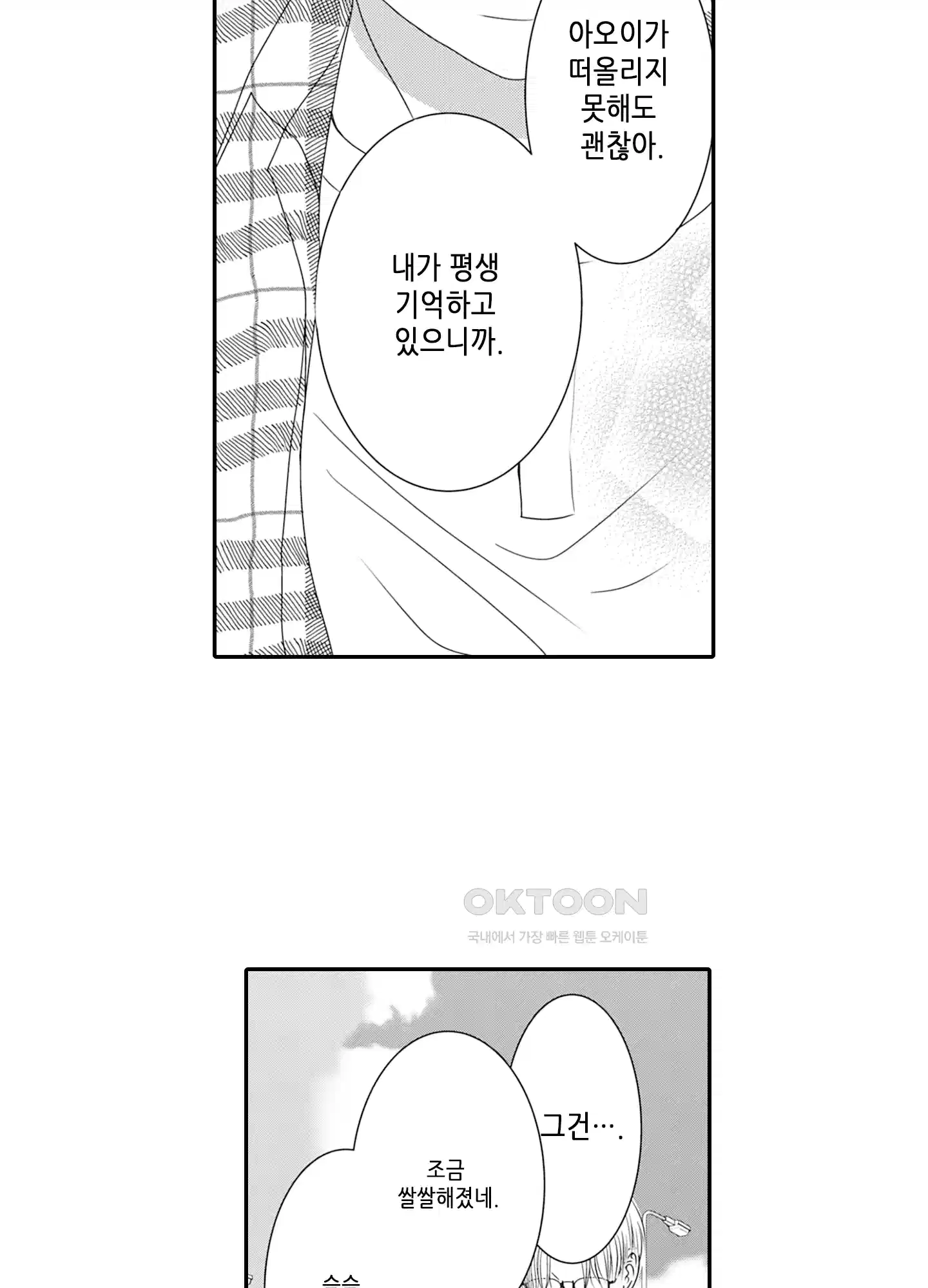 3651일, 더해서 사랑해 줘 34화 4
