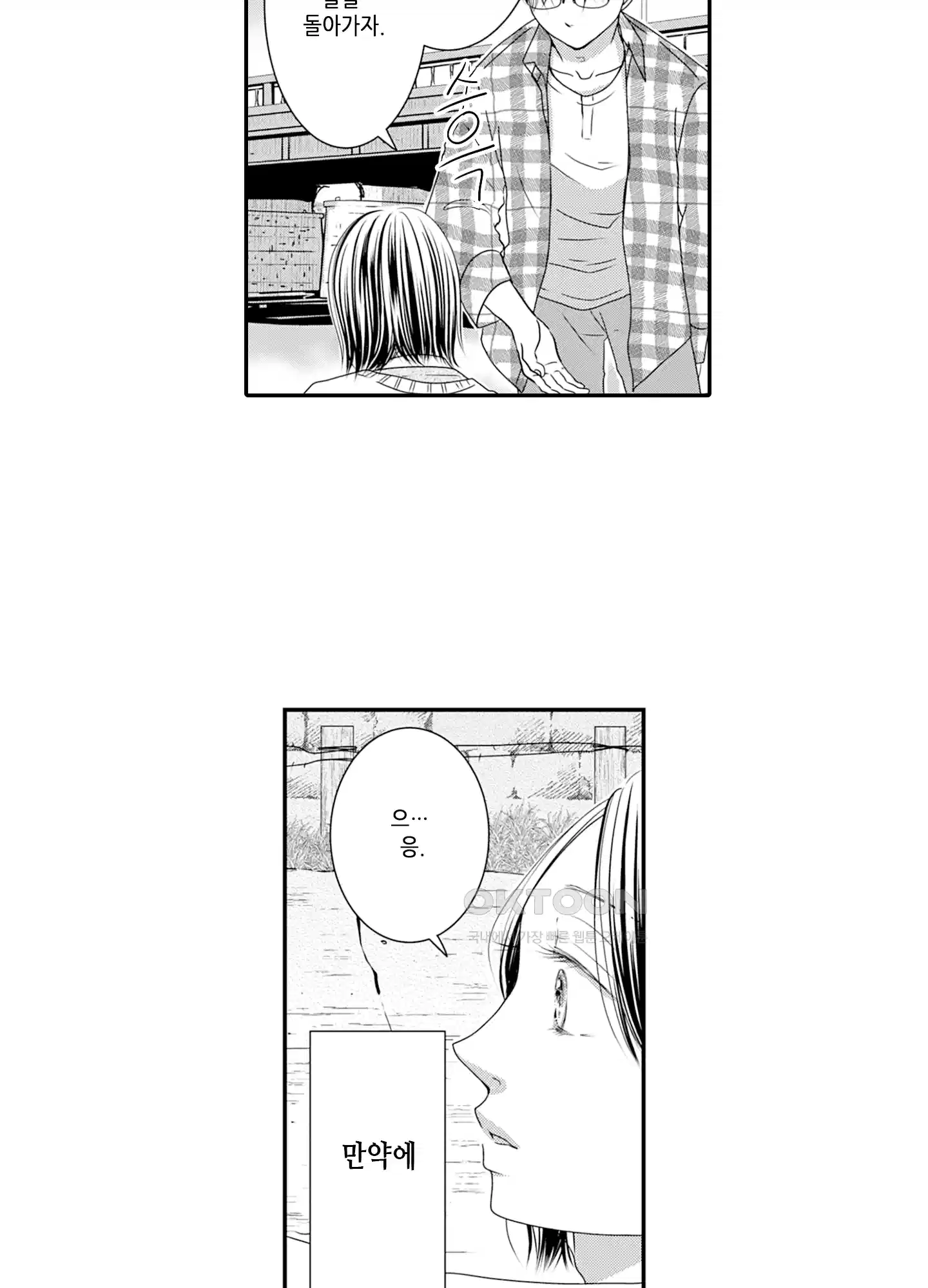 3651일, 더해서 사랑해 줘 34화 5