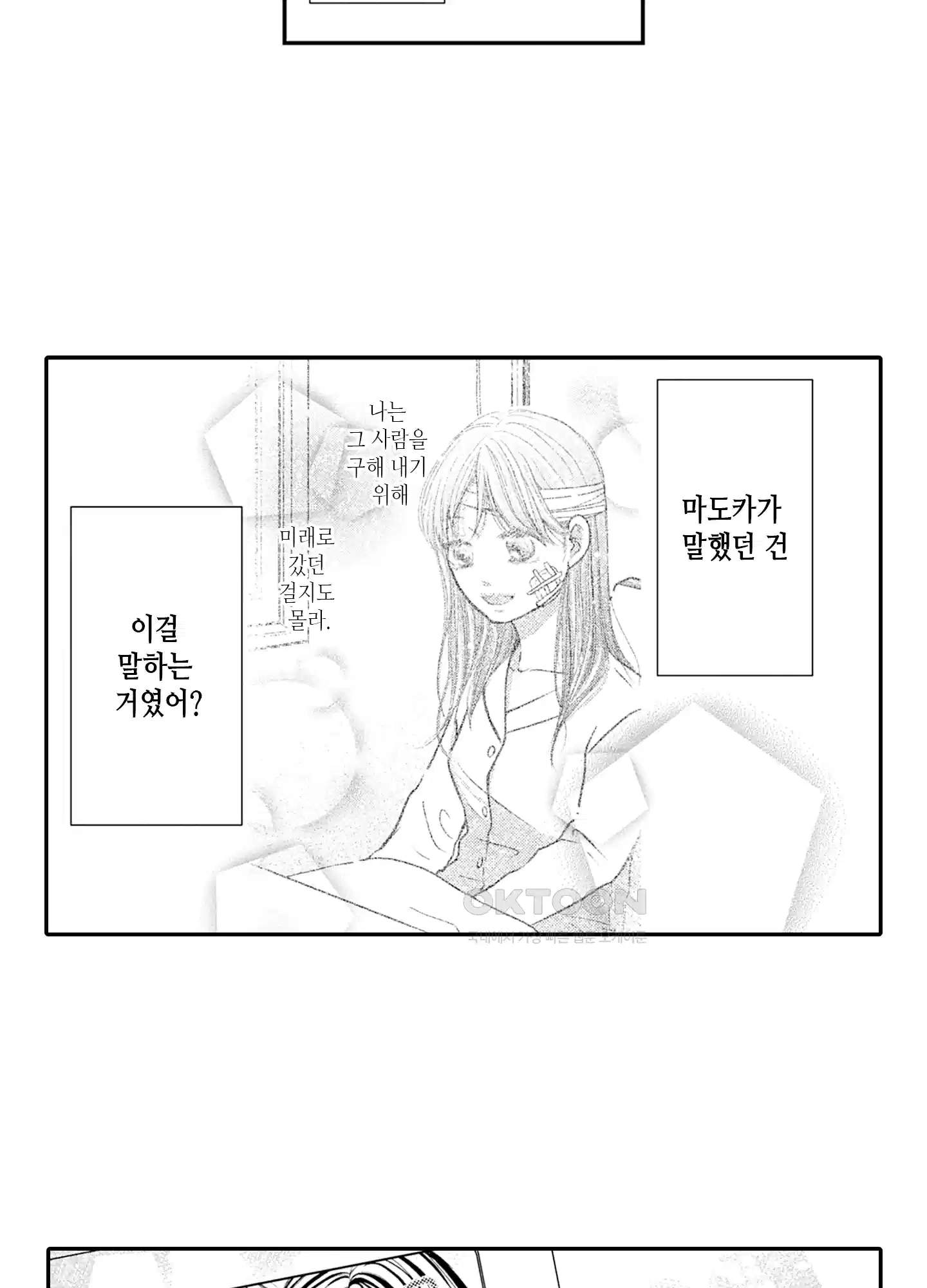 3651일, 더해서 사랑해 줘 34화 6
