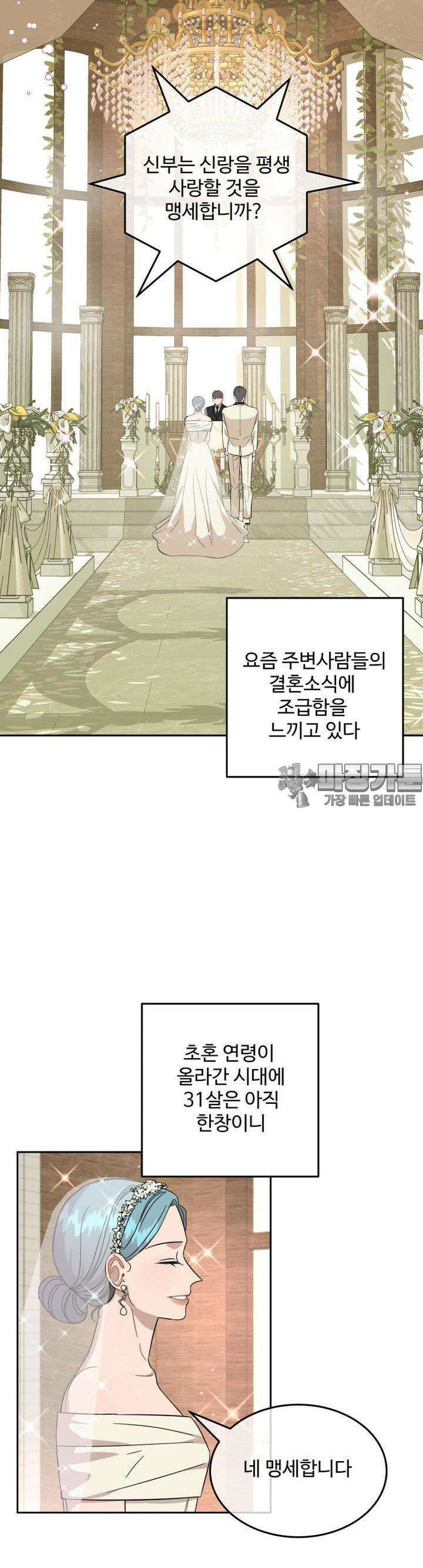 서른하나 고．독．사 그녀들 1화 7