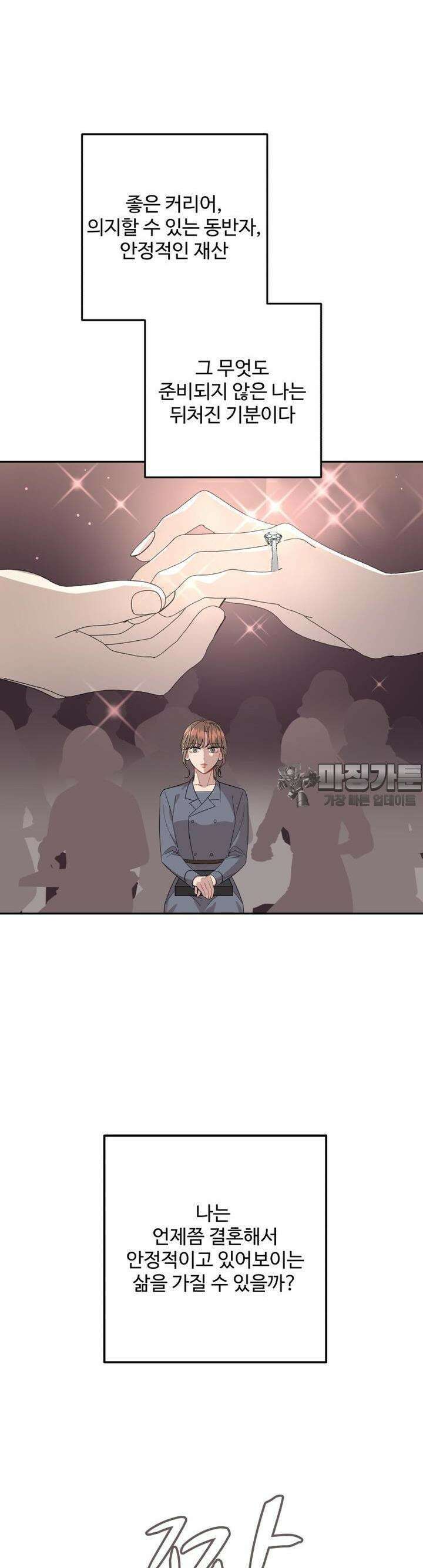 서른하나 고．독．사 그녀들 1화 9