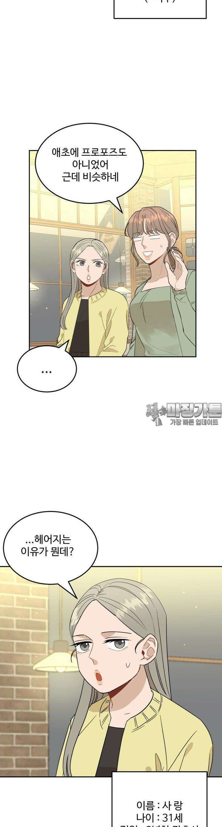 서른하나 고．독．사 그녀들 3화 6