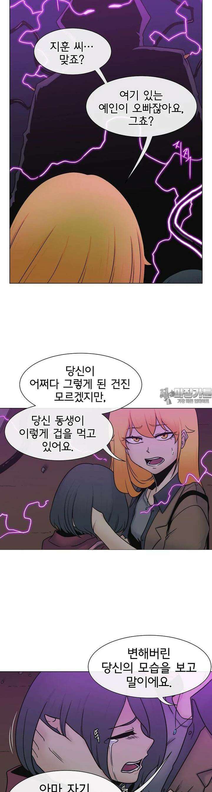 트라이버R 32화 5