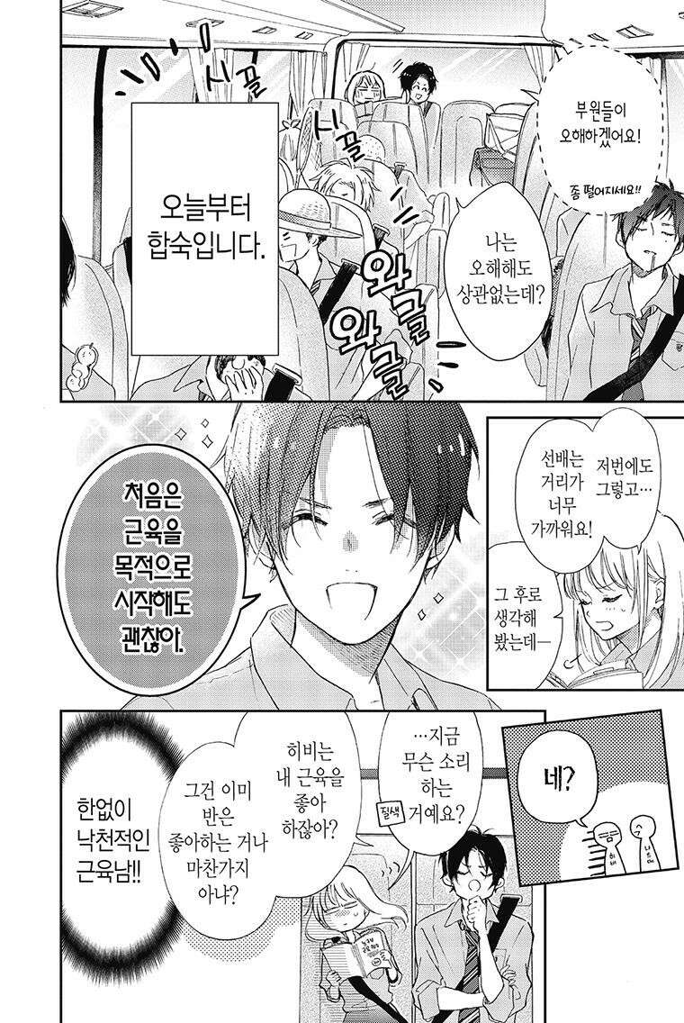 나츠메 선배가 들이대는 나날 5화 5