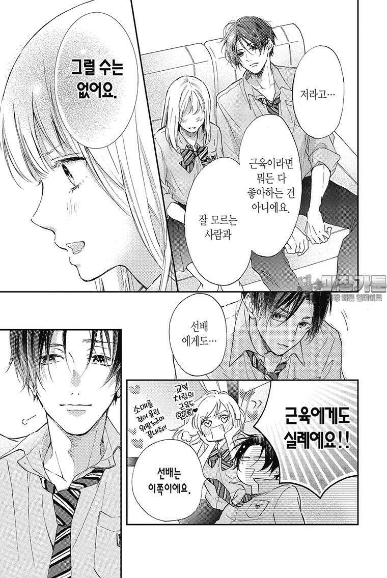 나츠메 선배가 들이대는 나날 5화 6