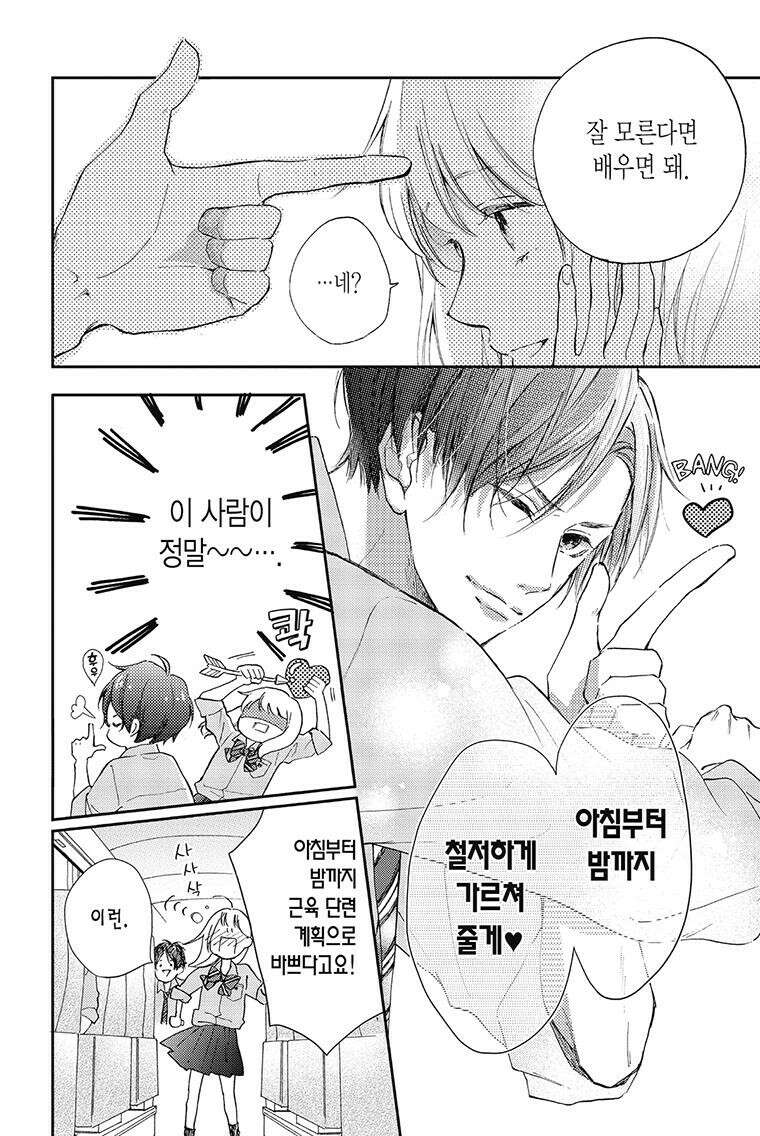 나츠메 선배가 들이대는 나날 5화 7