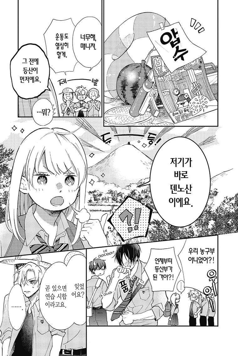 나츠메 선배가 들이대는 나날 5화 10