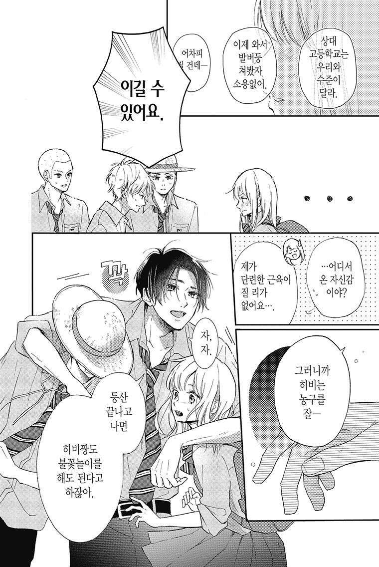 나츠메 선배가 들이대는 나날 5화 11