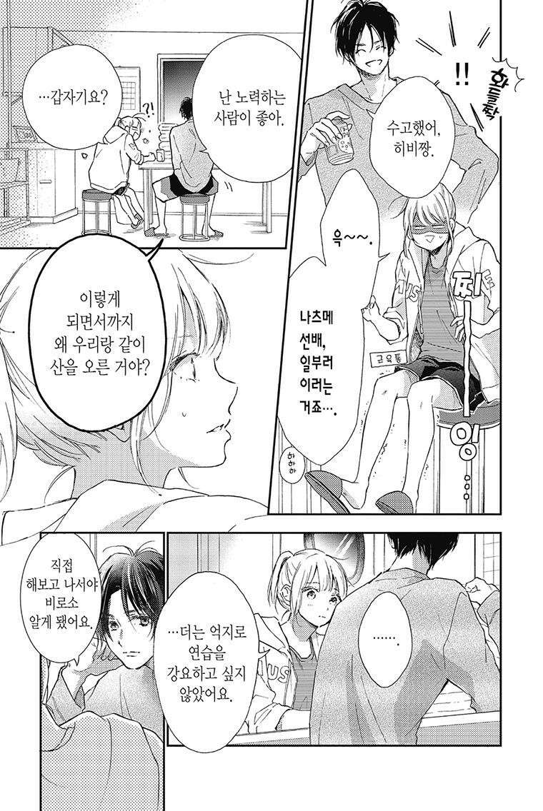 나츠메 선배가 들이대는 나날 5화 16
