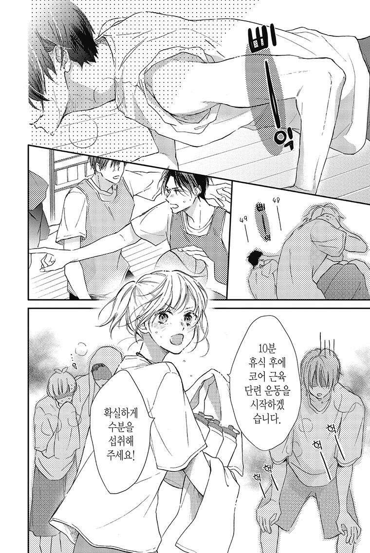 나츠메 선배가 들이대는 나날 5화 19